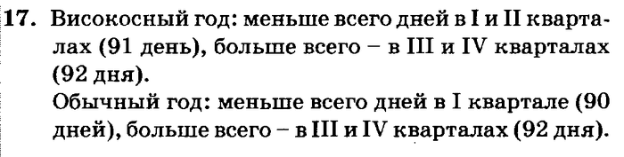 учебник: часть 1, часть 2, часть 3, 3 класс, Петерсон, 2013, Урок №19. Меры времени. Календарь Задача: 17