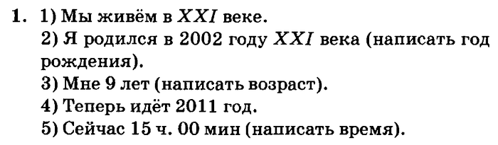 учебник: часть 1, часть 2, часть 3, 3 класс, Петерсон, 2013, Урок №20. Таблица мер времени Задача: 1