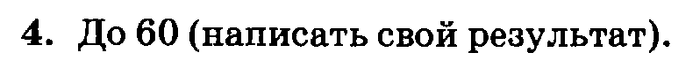 учебник: часть 1, часть 2, часть 3, 3 класс, Петерсон, 2013, Урок №20. Таблица мер времени Задача: 4