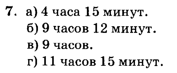 учебник: часть 1, часть 2, часть 3, 3 класс, Петерсон, 2013, Урок №20. Таблица мер времени Задача: 7