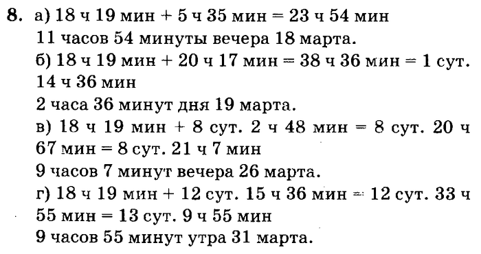 учебник: часть 1, часть 2, часть 3, 3 класс, Петерсон, 2013, Урок №20. Таблица мер времени Задача: 8