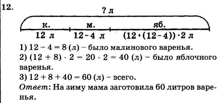 учебник: часть 1, часть 2, часть 3, 3 класс, Петерсон, 2013, Урок №20. Таблица мер времени Задача: 12