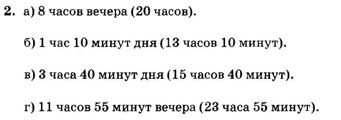 учебник: часть 1, часть 2, часть 3, 3 класс, Петерсон, 2013, Урок №21. Часы Задача: 2