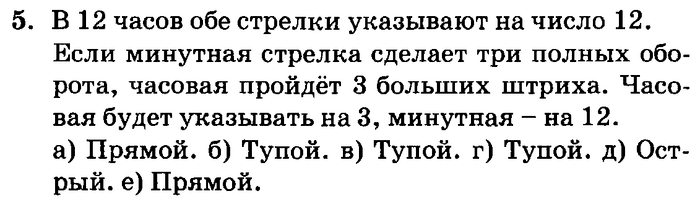 учебник: часть 1, часть 2, часть 3, 3 класс, Петерсон, 2013, Урок №21. Часы Задача: 5