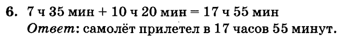 учебник: часть 1, часть 2, часть 3, 3 класс, Петерсон, 2013, Урок №21. Часы Задача: 6