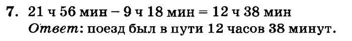 учебник: часть 1, часть 2, часть 3, 3 класс, Петерсон, 2013, Урок №21. Часы Задача: 7