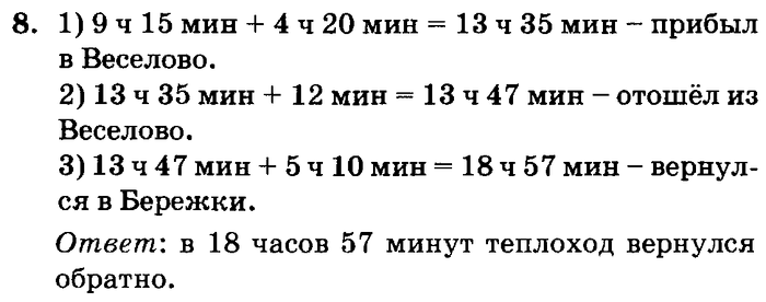 учебник: часть 1, часть 2, часть 3, 3 класс, Петерсон, 2013, Урок №21. Часы Задача: 8
