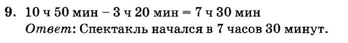 учебник: часть 1, часть 2, часть 3, 3 класс, Петерсон, 2013, Урок №21. Часы Задача: 9