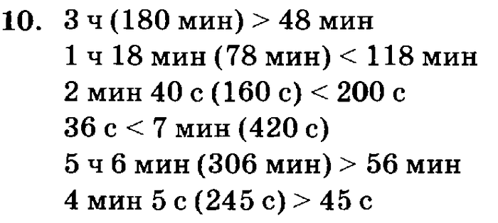 учебник: часть 1, часть 2, часть 3, 3 класс, Петерсон, 2013, Урок №21. Часы Задача: 10