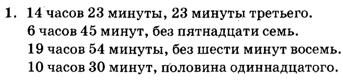 учебник: часть 1, часть 2, часть 3, 3 класс, Петерсон, 2013, Урок №22. Сравнение, сложение и вычитание единиц времени Задача: 1
