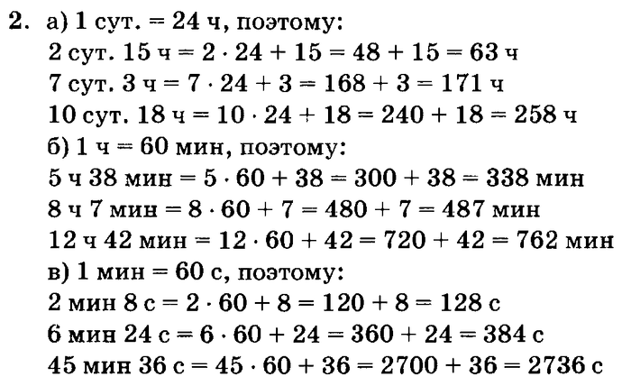 учебник: часть 1, часть 2, часть 3, 3 класс, Петерсон, 2013, Урок №22. Сравнение, сложение и вычитание единиц времени Задача: 2