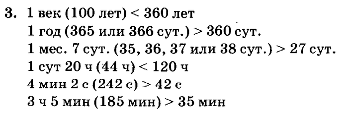 учебник: часть 1, часть 2, часть 3, 3 класс, Петерсон, 2013, Урок №22. Сравнение, сложение и вычитание единиц времени Задача: 3