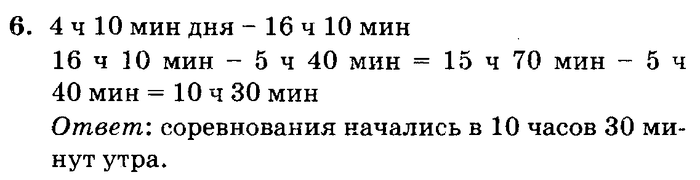 учебник: часть 1, часть 2, часть 3, 3 класс, Петерсон, 2013, Урок №22. Сравнение, сложение и вычитание единиц времени Задача: 6