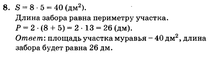 учебник: часть 1, часть 2, часть 3, 3 класс, Петерсон, 2013, Урок №22. Сравнение, сложение и вычитание единиц времени Задача: 8