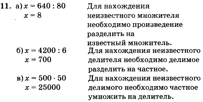 учебник: часть 1, часть 2, часть 3, 3 класс, Петерсон, 2013, Урок №22. Сравнение, сложение и вычитание единиц времени Задача: 11