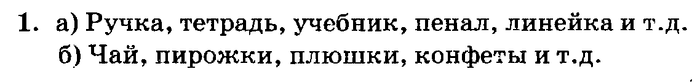 учебник: часть 1, часть 2, часть 3, 3 класс, Петерсон, 2013, Урок №23. Переменная Задача: 1
