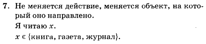 учебник: часть 1, часть 2, часть 3, 3 класс, Петерсон, 2013, Урок №23. Переменная Задача: 7