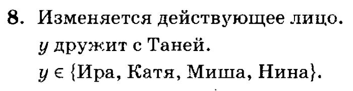 учебник: часть 1, часть 2, часть 3, 3 класс, Петерсон, 2013, Урок №23. Переменная Задача: 8