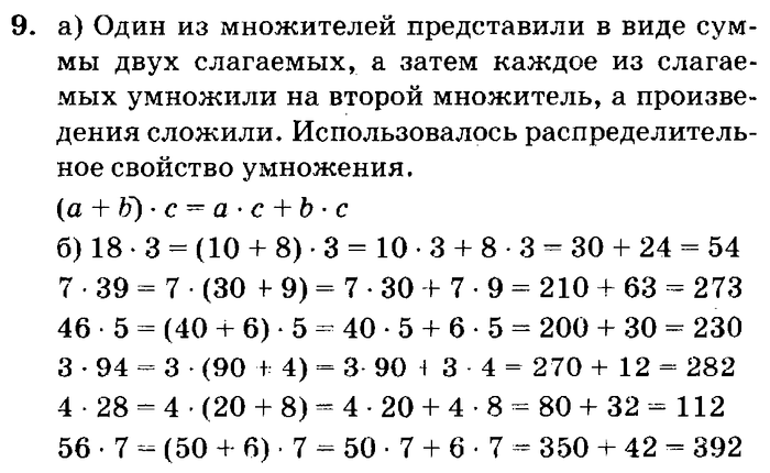 учебник: часть 1, часть 2, часть 3, 3 класс, Петерсон, 2013, Урок №23. Переменная Задача: 9