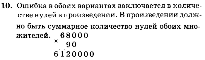 учебник: часть 1, часть 2, часть 3, 3 класс, Петерсон, 2013, Урок №23. Переменная Задача: 10