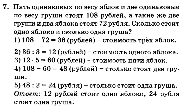 учебник: часть 1, часть 2, часть 3, 3 класс, Петерсон, 2013, Урок №6. Подмножество. Знаки Задача: 7
