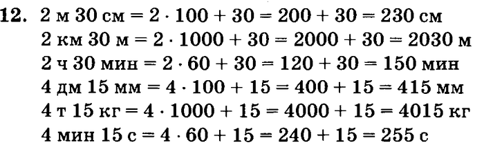 учебник: часть 1, часть 2, часть 3, 3 класс, Петерсон, 2013, Урок №23. Переменная Задача: 12