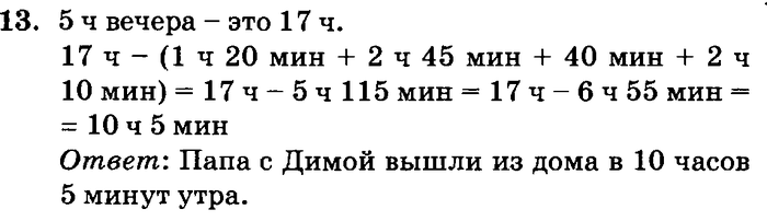 Гдз по математике 3 класс рабочая тетрадь 1 часть стр 53. Стр 13 6 математика 2. Математика 3 класс стр 78. Ответы по математике 3 класс. Математика часть 2 страница 13 номер 4 класс.