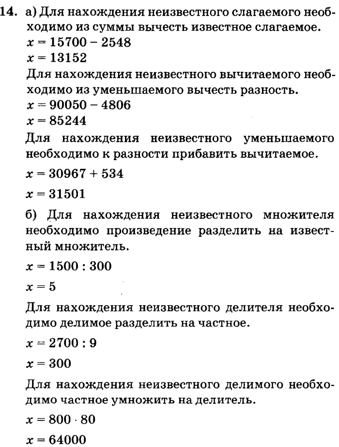 учебник: часть 1, часть 2, часть 3, 3 класс, Петерсон, 2013, Урок №23. Переменная Задача: 14