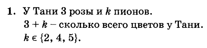 учебник: часть 1, часть 2, часть 3, 3 класс, Петерсон, 2013, Урок №24. Выражение с переменной Задача: 1