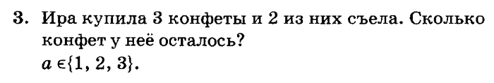 учебник: часть 1, часть 2, часть 3, 3 класс, Петерсон, 2013, Урок №24. Выражение с переменной Задача: 3