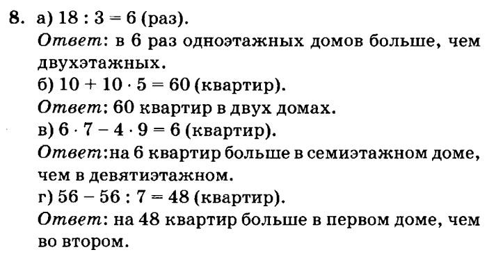 учебник: часть 1, часть 2, часть 3, 3 класс, Петерсон, 2013, Урок №6. Подмножество. Знаки Задача: 8
