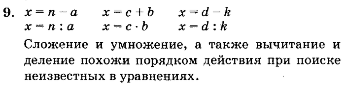 учебник: часть 1, часть 2, часть 3, 3 класс, Петерсон, 2013, Урок №24. Выражение с переменной Задача: 9