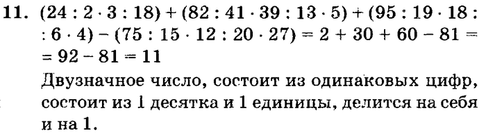 учебник: часть 1, часть 2, часть 3, 3 класс, Петерсон, 2013, Урок №24. Выражение с переменной Задача: 11