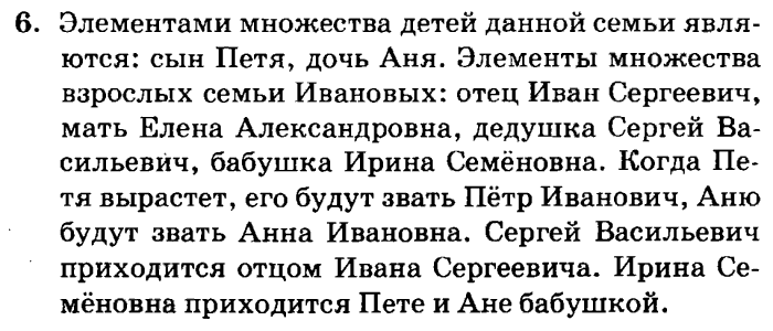 учебник: часть 1, часть 2, часть 3, 3 класс, Петерсон, 2013, Урок №1. Множество и его элементы Задача: 6