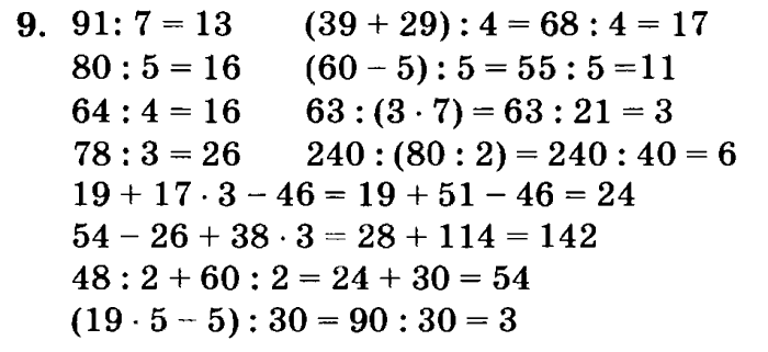 учебник: часть 1, часть 2, часть 3, 3 класс, Петерсон, 2013, Урок №6. Подмножество. Знаки Задача: 9