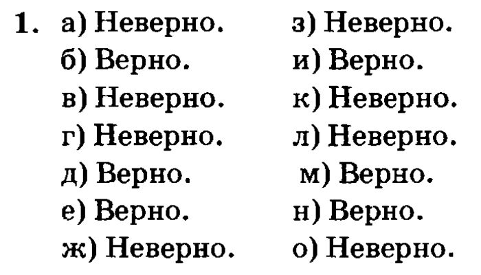 учебник: часть 1, часть 2, часть 3, 3 класс, Петерсон, 2013, Урок №25. Верно и неверно. Всегда и иногда Задача: 1