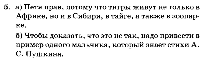 учебник: часть 1, часть 2, часть 3, 3 класс, Петерсон, 2013, Урок №25. Верно и неверно. Всегда и иногда Задача: 5