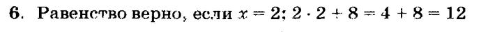 учебник: часть 1, часть 2, часть 3, 3 класс, Петерсон, 2013, Урок №25. Верно и неверно. Всегда и иногда Задача: 6