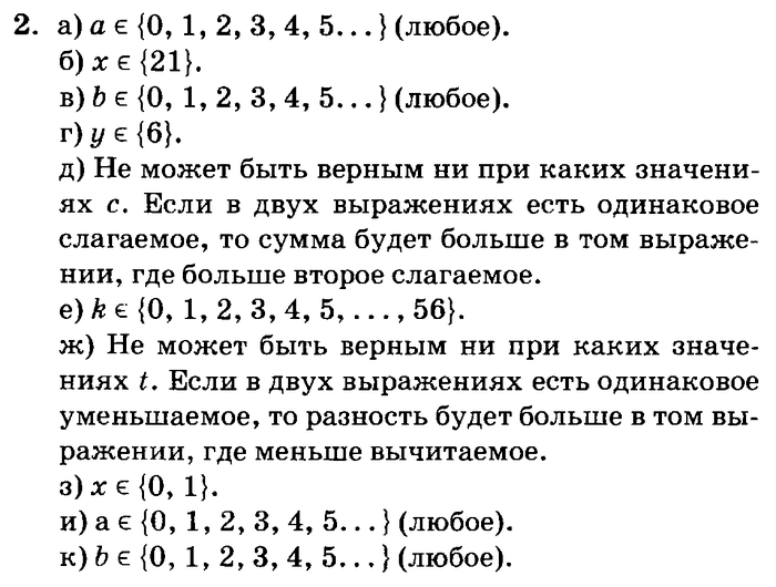 учебник: часть 1, часть 2, часть 3, 3 класс, Петерсон, 2013, Урок №26. Равенство и неравенство Задача: 2