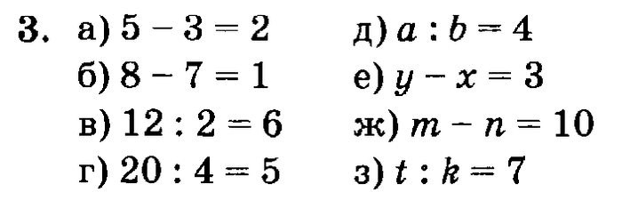 учебник: часть 1, часть 2, часть 3, 3 класс, Петерсон, 2013, Урок №26. Равенство и неравенство Задача: 3