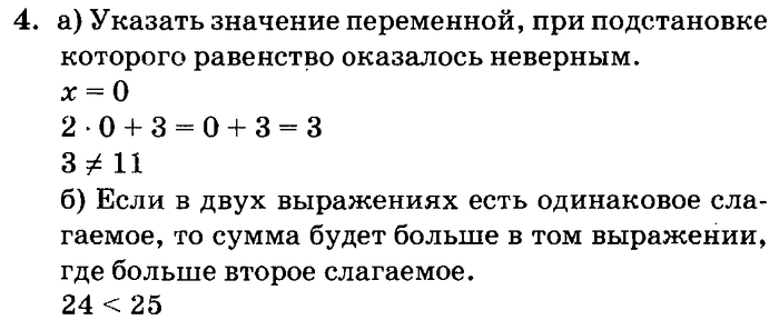 учебник: часть 1, часть 2, часть 3, 3 класс, Петерсон, 2013, Урок №26. Равенство и неравенство Задача: 4