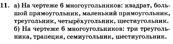 учебник: часть 1, часть 2, часть 3, 3 класс, Петерсон, 2013, Урок №6. Подмножество. Знаки Задача: 11