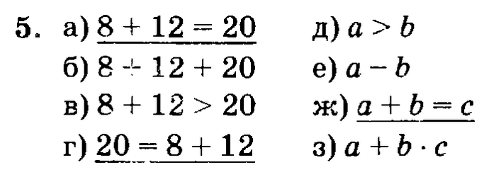 учебник: часть 1, часть 2, часть 3, 3 класс, Петерсон, 2013, Урок №26. Равенство и неравенство Задача: 5