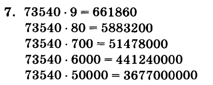 учебник: часть 1, часть 2, часть 3, 3 класс, Петерсон, 2013, Урок №26. Равенство и неравенство Задача: 7