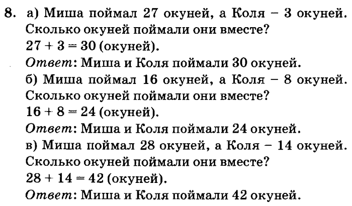 учебник: часть 1, часть 2, часть 3, 3 класс, Петерсон, 2013, Урок №26. Равенство и неравенство Задача: 8