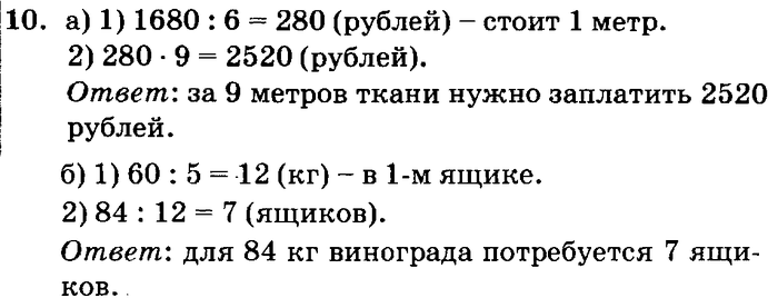 учебник: часть 1, часть 2, часть 3, 3 класс, Петерсон, 2013, Урок №26. Равенство и неравенство Задача: 10