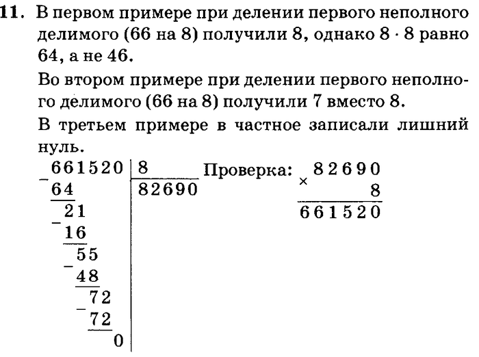учебник: часть 1, часть 2, часть 3, 3 класс, Петерсон, 2013, Урок №26. Равенство и неравенство Задача: 11