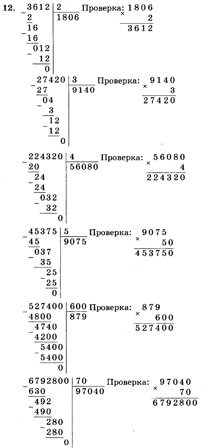 учебник: часть 1, часть 2, часть 3, 3 класс, Петерсон, 2013, Урок №26. Равенство и неравенство Задача: 12