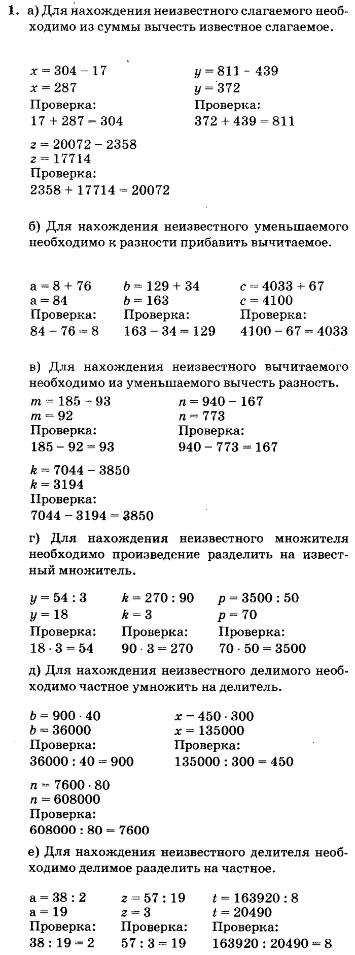 учебник: часть 1, часть 2, часть 3, 3 класс, Петерсон, 2013, Урок №27. Уравнения Задача: 1