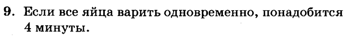 учебник: часть 1, часть 2, часть 3, 3 класс, Петерсон, 2013, Урок №27. Уравнения Задача: 9